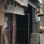 ほっこり中華そば もつけ - 