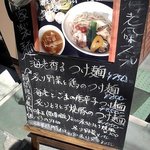 つけ麺専門店 あかむぎ - 