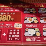 台湾料理　六順園 - ランチメニュー。