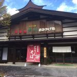 そばの里奈川 - 