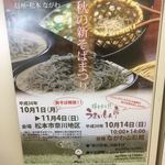 そばの里奈川 - 