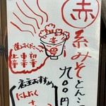 別邸三く 豚骨らーめん 真真 - 