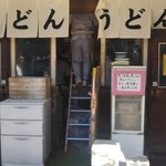 おにやんま 五反田本店 - 