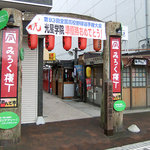 Umi No Sachi Mimi - 「みろく横丁」三日町通り側入り口（朝）（２０１１年９月）