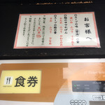 横浜大勝軒 神奈川新町店 - 自分の好みを伝えましょう