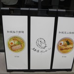 麺屋ひょっとこ 銀座店 - 