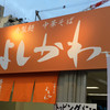 寿製麺 よしかわ 川越店