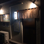 割烹 松し満 - 松し満外観