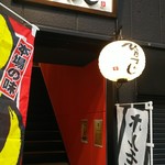 Nagoyamotsuyakihitosuji - 