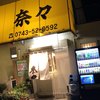 奈々 大和郡山店