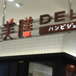 韓美膳DELI - 