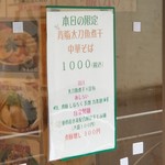 麺屋 六感堂 - 背脂太刀魚煮干 中華そば