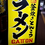 ラーメン四天王 - 