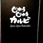 Yakiniku Juujuu Karubi - 