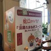 淡路ハイウェイオアシス物産館