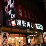 玄海丸 天神店 - 