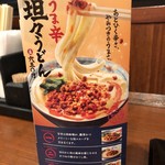 丸亀製麺 - 