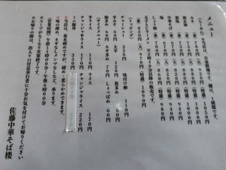 佐藤中華そば楼 by ねぎぼうず - 