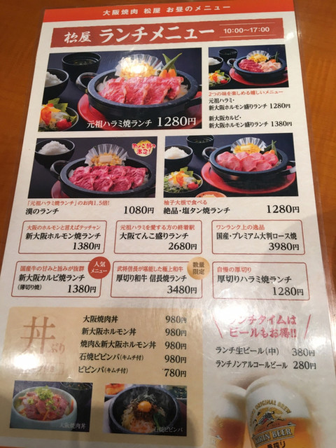Mmk3さんが投稿した焼肉の松屋 新大阪店 大阪 新大阪 の口コミ詳細 食べログ