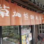 まるそう一福 - 店の暖簾