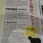 ラム肉家 muu - メニュー