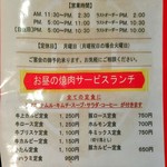 やきやき亭　横川店 - お昼の焼肉サービスメニュー