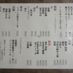 ことこと - 飲み物メニュー