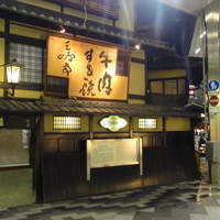 三嶋亭 本店 - 