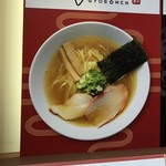 魚ろ麺 - 大阪タカシマヤの催事にて