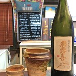 よねさん - 飛露喜 純米大吟醸