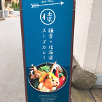 Rojiura Curry SAMURAI.  - 