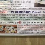 Hoteru Arufa Wan - 181011木　富山　ホテルアルファーワン富山駅前店　朝食のご案内