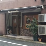 Pain-recette - お店の外観