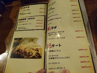 てっぱん食堂おれら - 