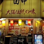 串カツ田中 - 