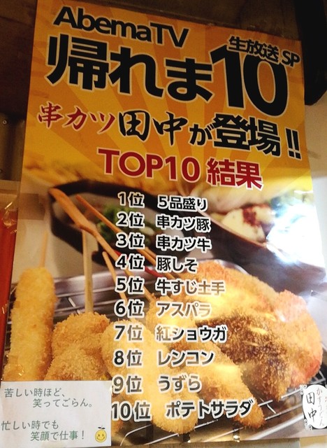串カツと言えば 串カツ田中 さん By い ちん 串カツ田中 大塚店 大塚駅前 串揚げ 串かつ 食べログ