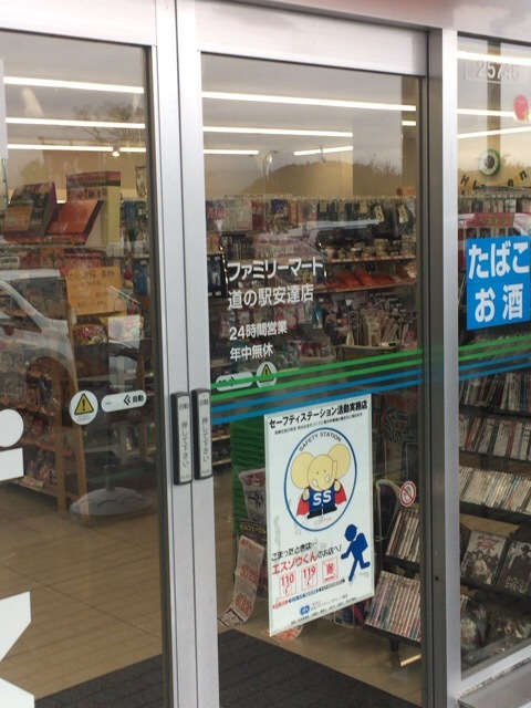ファミリーマート 道の駅安達店（Family Mart） - 松川（コンビニ・スーパー）の写真