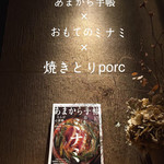 心斎橋東 焼とりporc - 