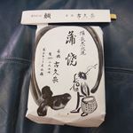 古久家 - 鰻重(パック）