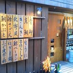 魚酒房 まんま亭 - 日替わりの魚介類は外札でも表示