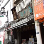 喜八洲総本舗 - 