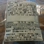 Sutabakku Su Kohi - 「サラダラップ根菜チキン」の原材料他