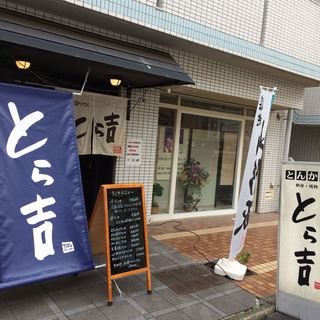 口コミ一覧 とら吉 大倉山 とんかつ 食べログ