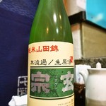 庄ちゃん寿司 - 宗玄 無濾過 生原酒