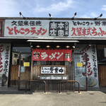 本田商店 - 