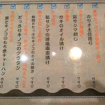 日本酒バル YODARE - 秋の味覚とひやおろしメニュー（2018.10.3現在）