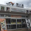 駒ケ岳サービスエリア上り線テイクアウトコーナー