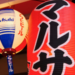 居酒屋マルサ - 居酒屋マルサ。