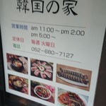 Kankoku No Ie - 店の営業時間等