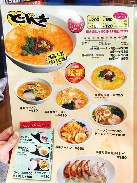 メニュー写真 2ページ目 ラーメン どんき 大野店 高岡 ラーメン 食べログ